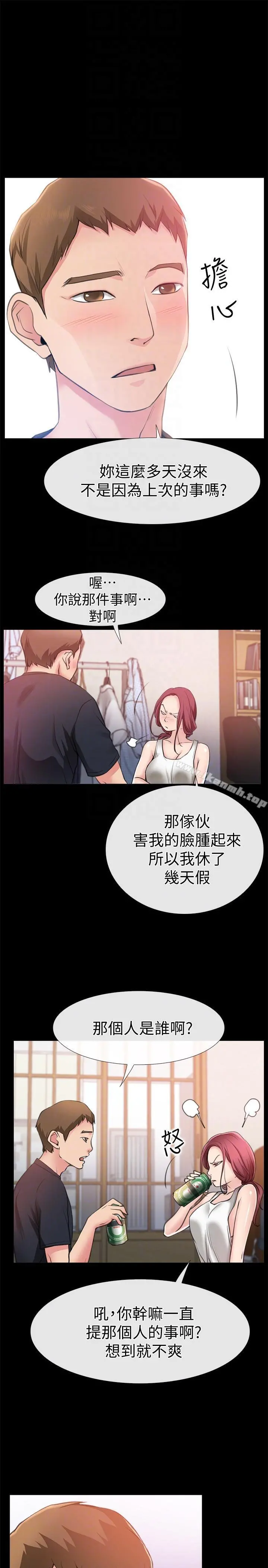 爱情店到店 - 第4话-跟我做不算劈腿 - page 7