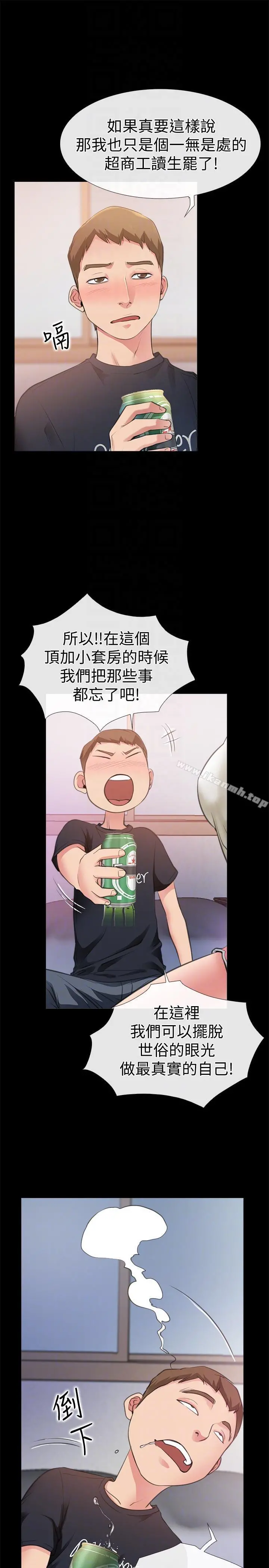 爱情店到店 - 第4话-跟我做不算劈腿 - page 13