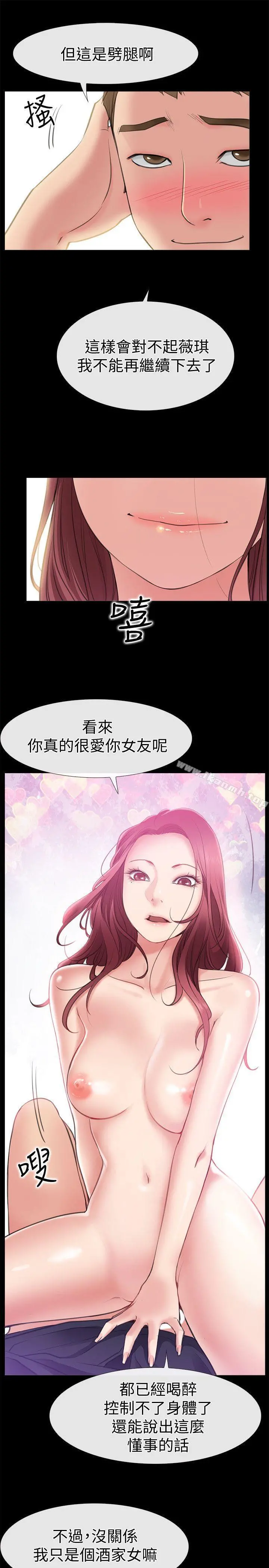 爱情店到店 - 第4话-跟我做不算劈腿 - page 39
