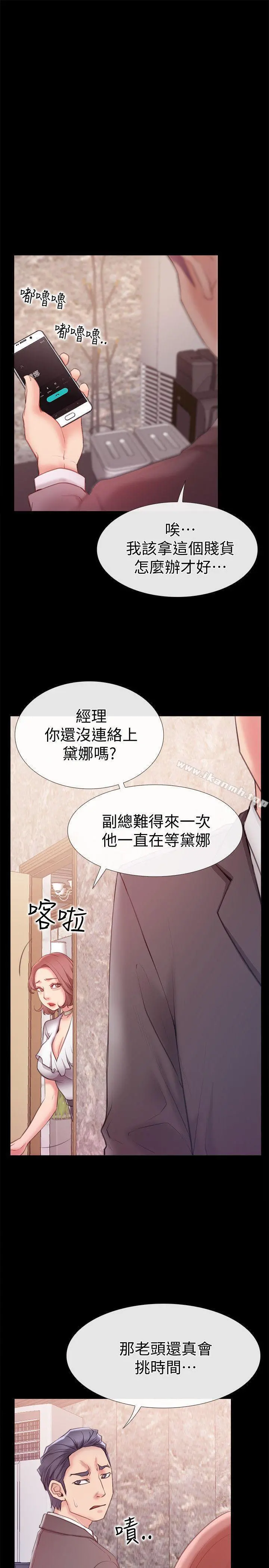 爱情店到店 - 第7话-妳男友借我一下 - page 3