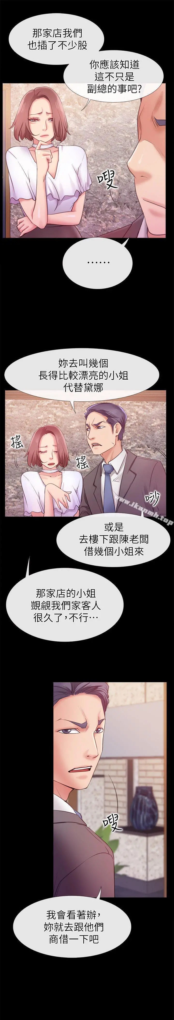 爱情店到店 - 第7话-妳男友借我一下 - page 5