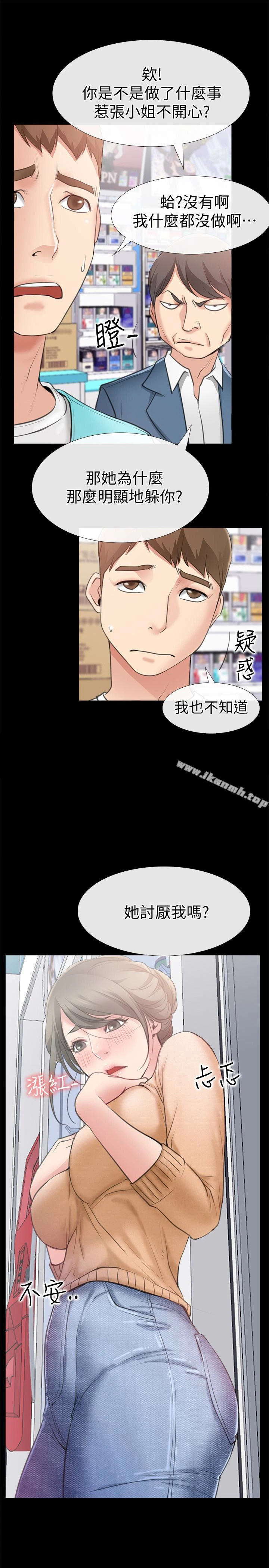爱情店到店 - 第12话-我在家俊面前兴奋了吗? - page 3