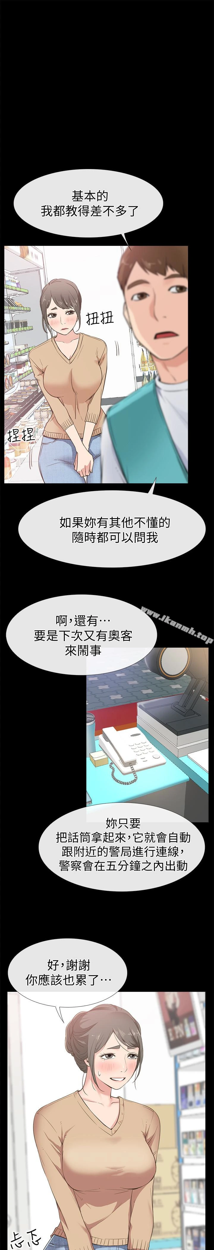 爱情店到店 - 第12话-我在家俊面前兴奋了吗? - page 5