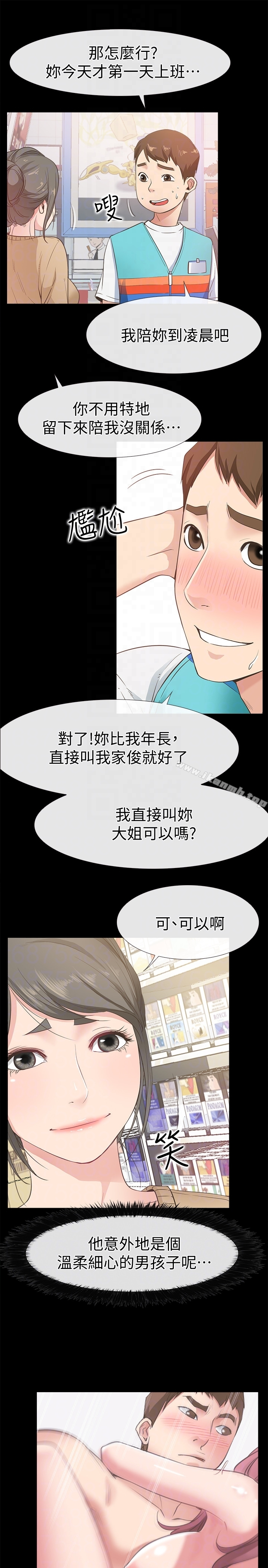 爱情店到店 - 第12话-我在家俊面前兴奋了吗? - page 7