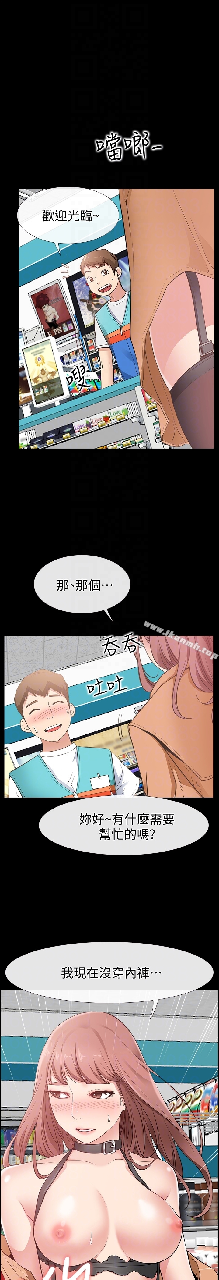 爱情店到店 - 第12话-我在家俊面前兴奋了吗? - page 11