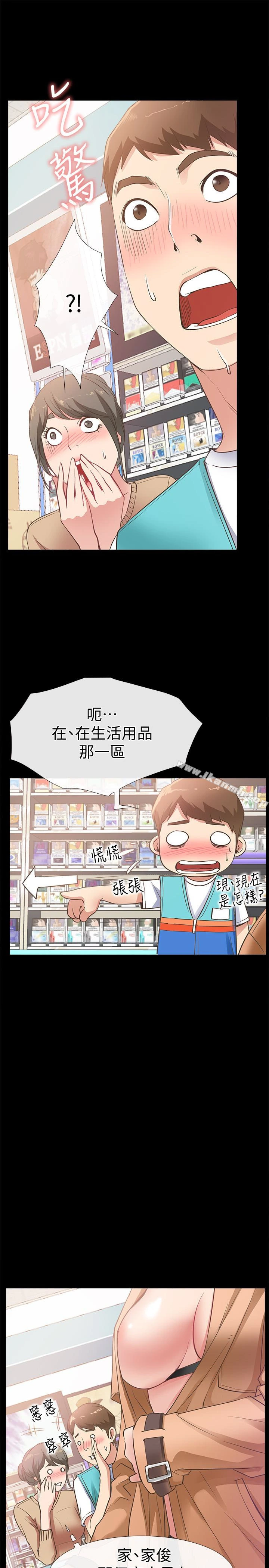 爱情店到店 - 第12话-我在家俊面前兴奋了吗? - page 13