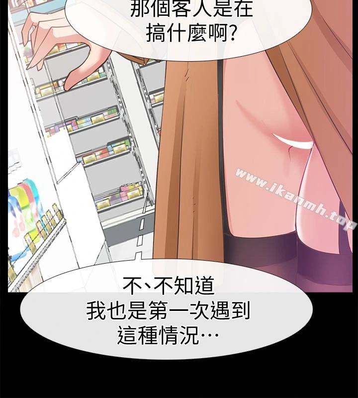爱情店到店 - 第12话-我在家俊面前兴奋了吗? - page 14