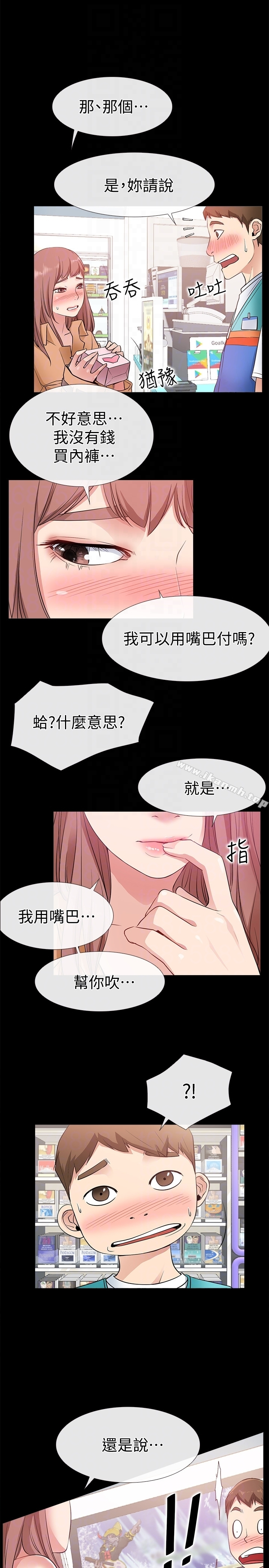 爱情店到店 - 第12话-我在家俊面前兴奋了吗? - page 15