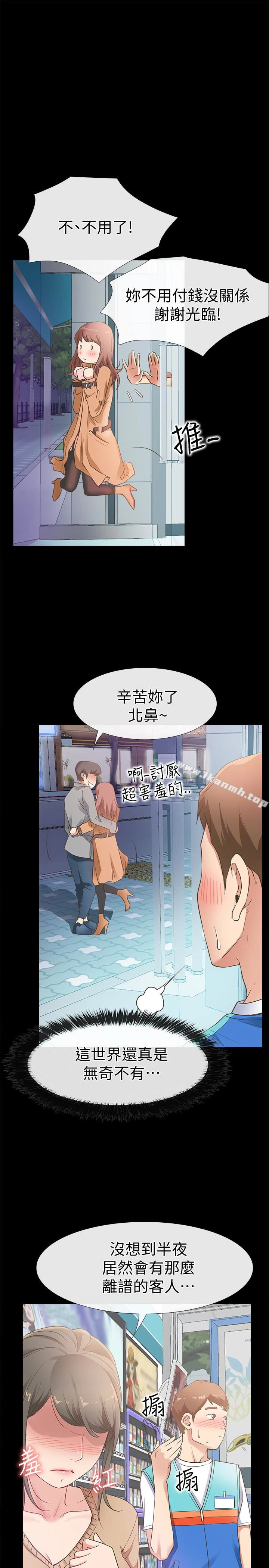 爱情店到店 - 第12话-我在家俊面前兴奋了吗? - page 17