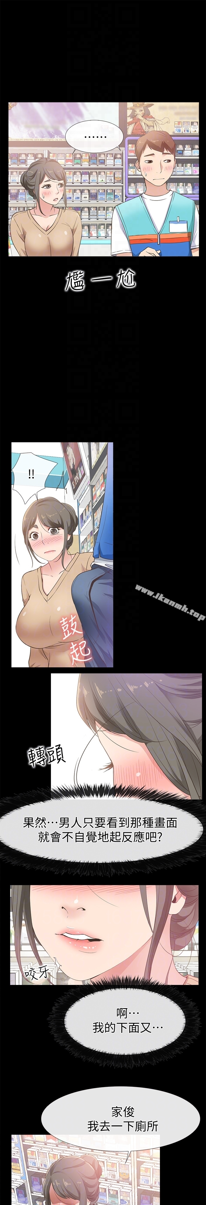 爱情店到店 - 第12话-我在家俊面前兴奋了吗? - page 19