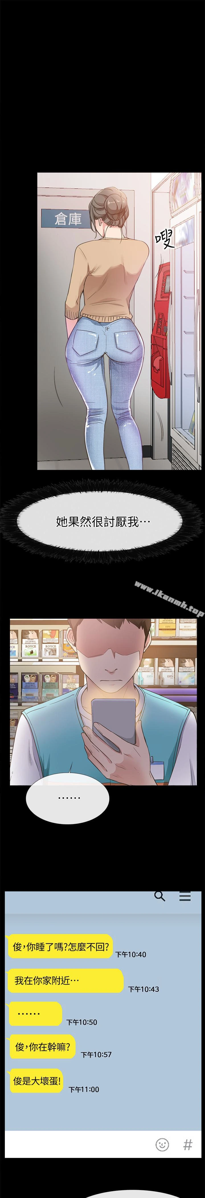 爱情店到店 - 第12话-我在家俊面前兴奋了吗? - page 21