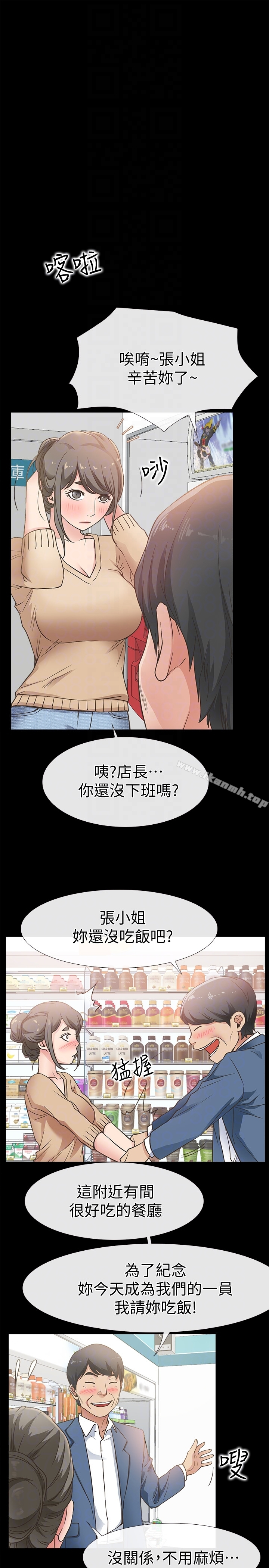 爱情店到店 - 第12话-我在家俊面前兴奋了吗? - page 29