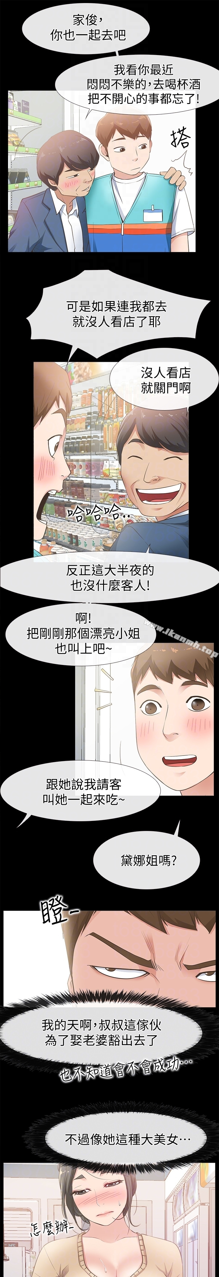 爱情店到店 - 第12话-我在家俊面前兴奋了吗? - page 31