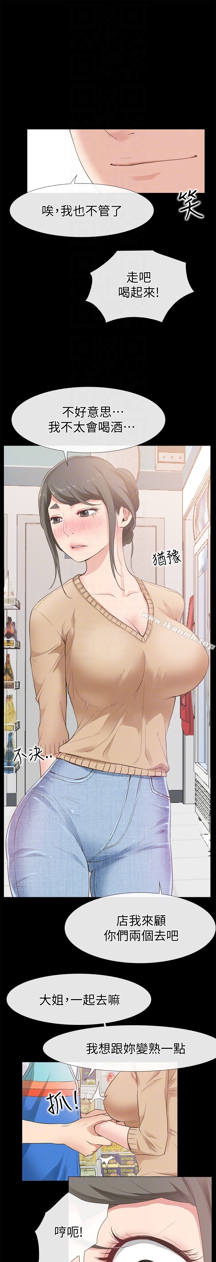 爱情店到店 - 第12话-我在家俊面前兴奋了吗? - page 33