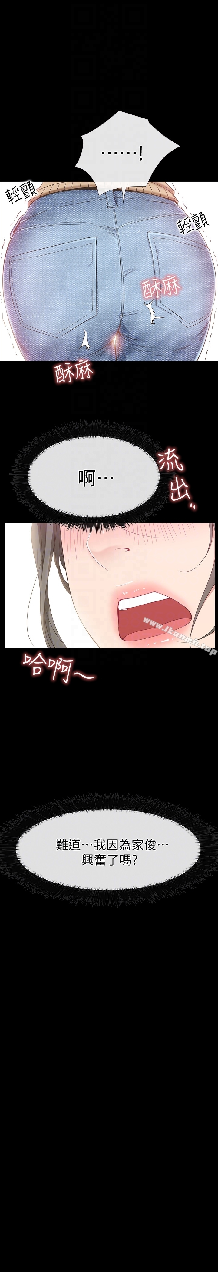 爱情店到店 - 第12话-我在家俊面前兴奋了吗? - page 35