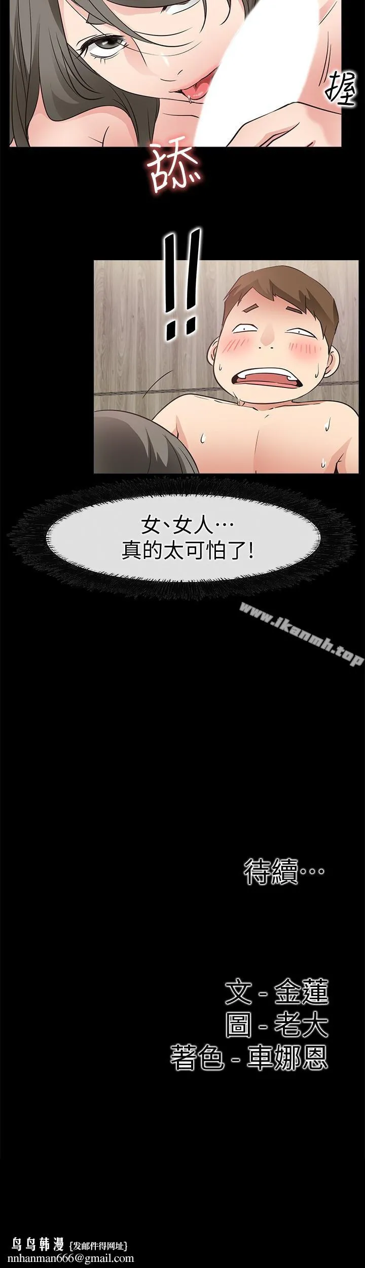 爱情店到店 - 第21话-越发大胆的她 - page 38