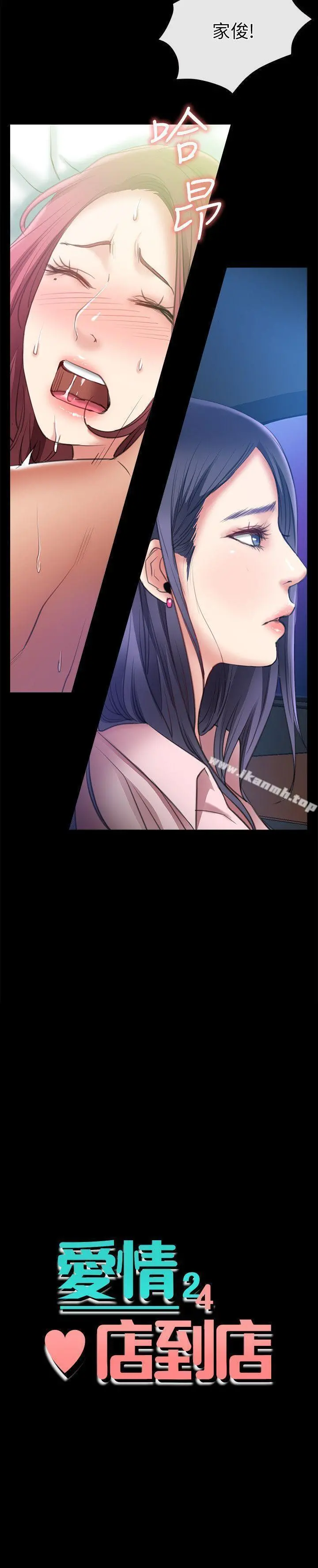 爱情店到店 - 第8话-足以忘记女友的Q弹滋味 - page 2