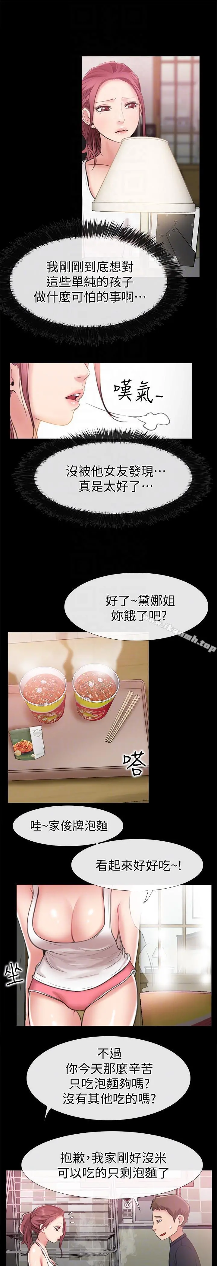 爱情店到店 - 第8话-足以忘记女友的Q弹滋味 - page 23