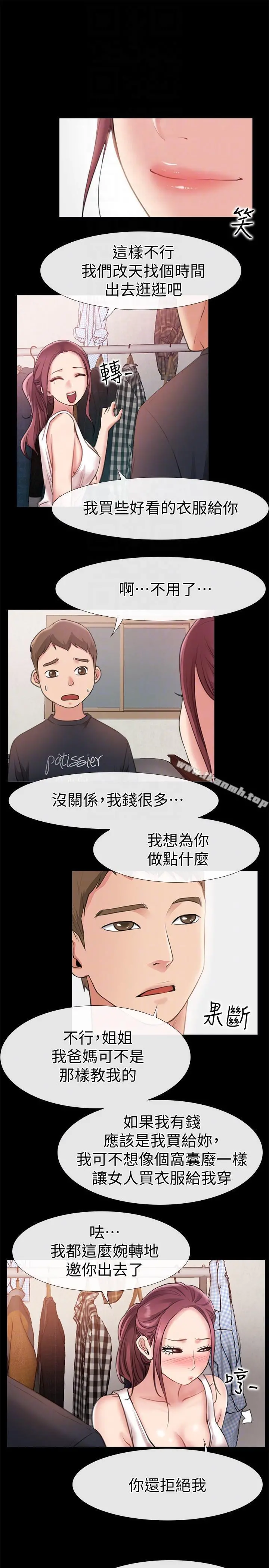 爱情店到店 - 第8话-足以忘记女友的Q弹滋味 - page 27