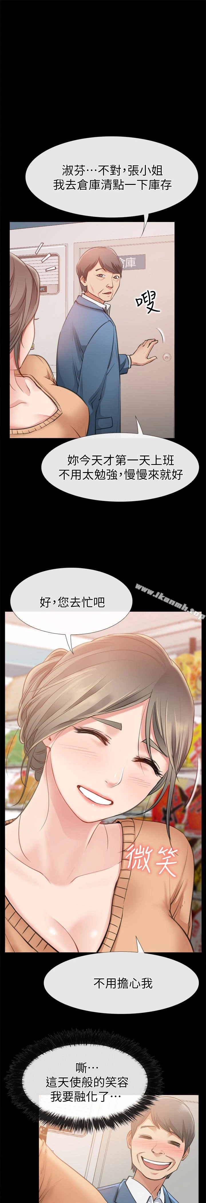 爱情店到店 - 第10话-在更衣室里忏悔 - page 5