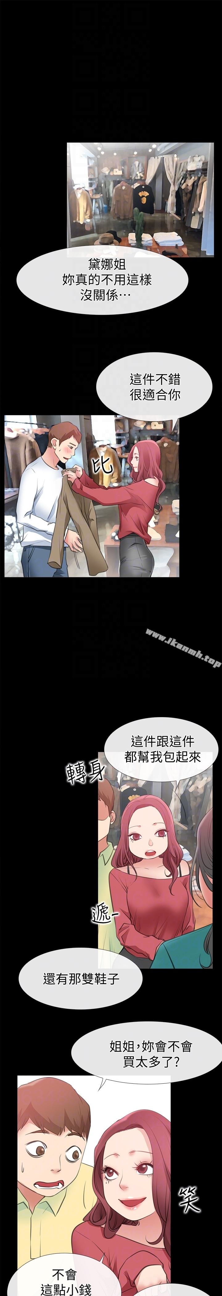爱情店到店 - 第10话-在更衣室里忏悔 - page 23