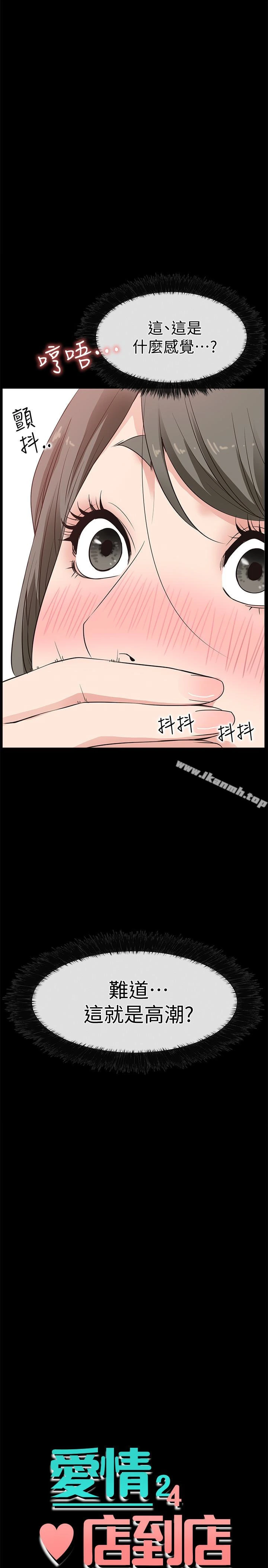 爱情店到店 - 第14话-在厕所里达到高潮 - page 3