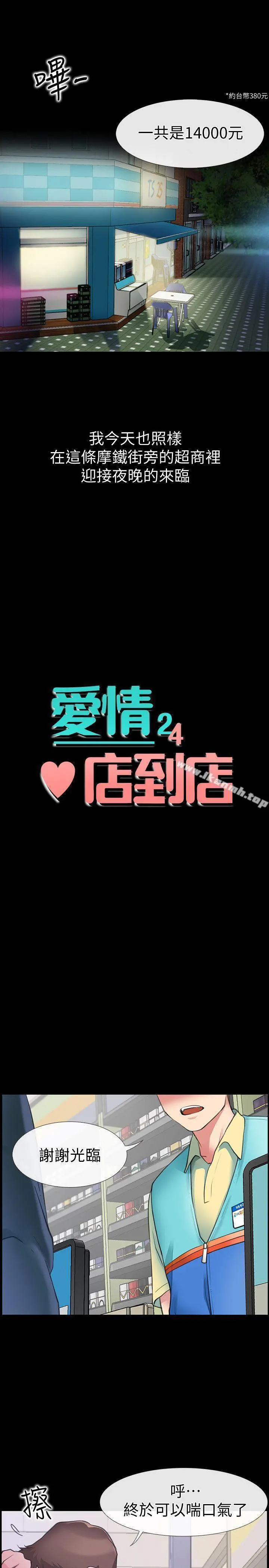 爱情店到店 - 第1话-深夜来找超商工读生的女人 - page 2