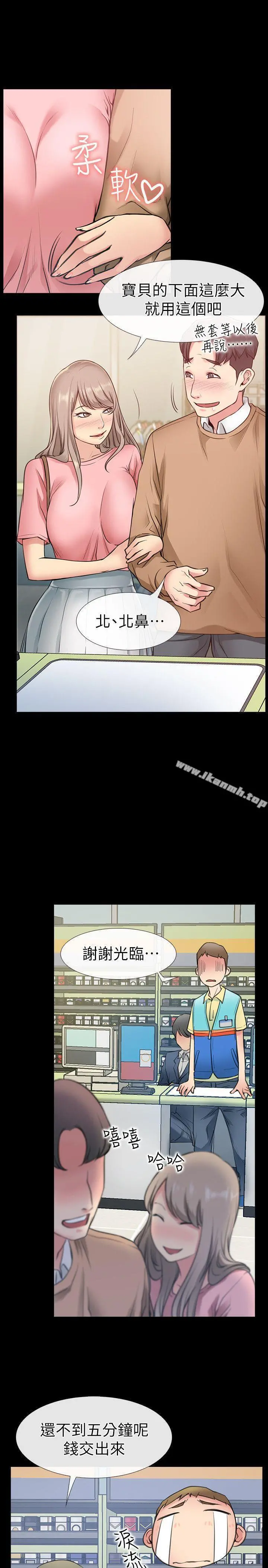 爱情店到店 - 第1话-深夜来找超商工读生的女人 - page 10