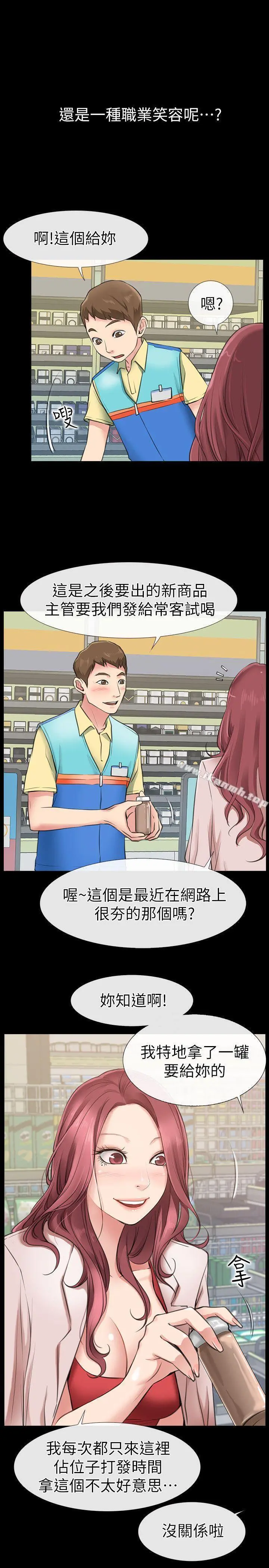 爱情店到店 - 第1话-深夜来找超商工读生的女人 - page 26