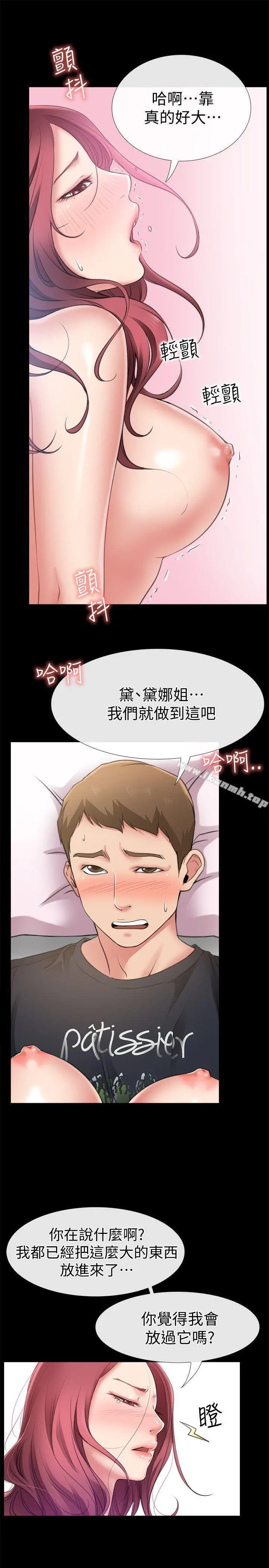 爱情店到店 - 第5话-感受到姐姐心意的一晚 - page 3