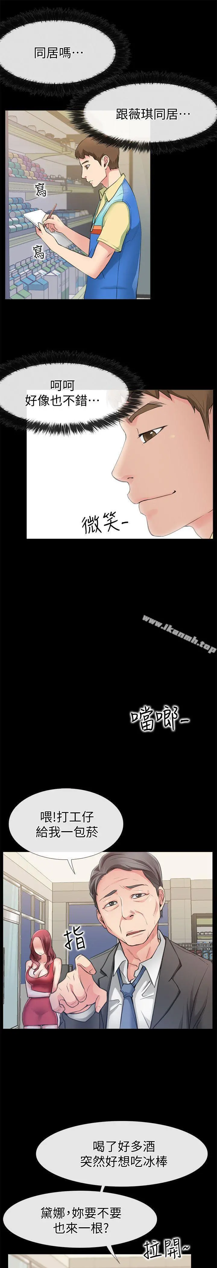 爱情店到店 - 第2话-你要摸摸看吗? - page 22