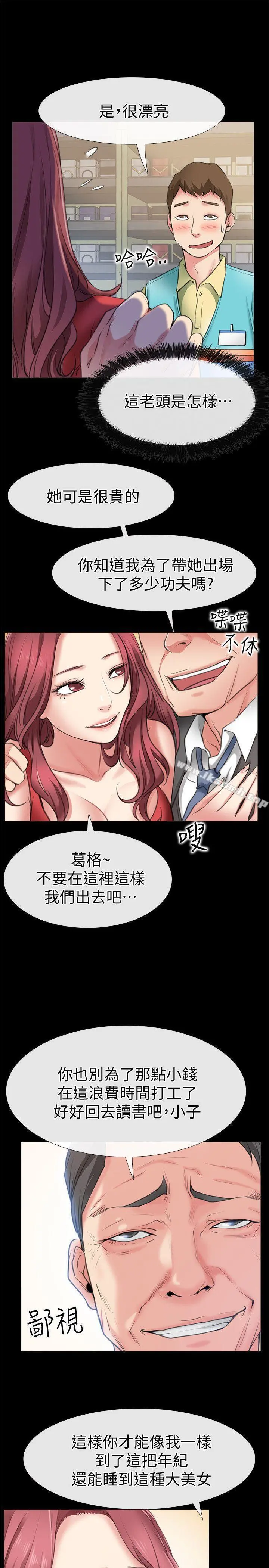 爱情店到店 - 第2话-你要摸摸看吗? - page 26
