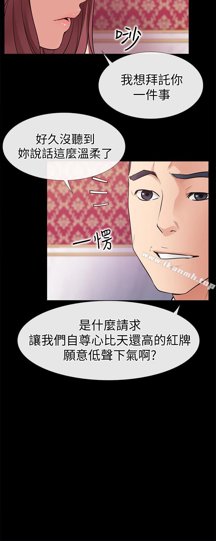 爱情店到店 - 第23话-为爱做出的决定 - page 2