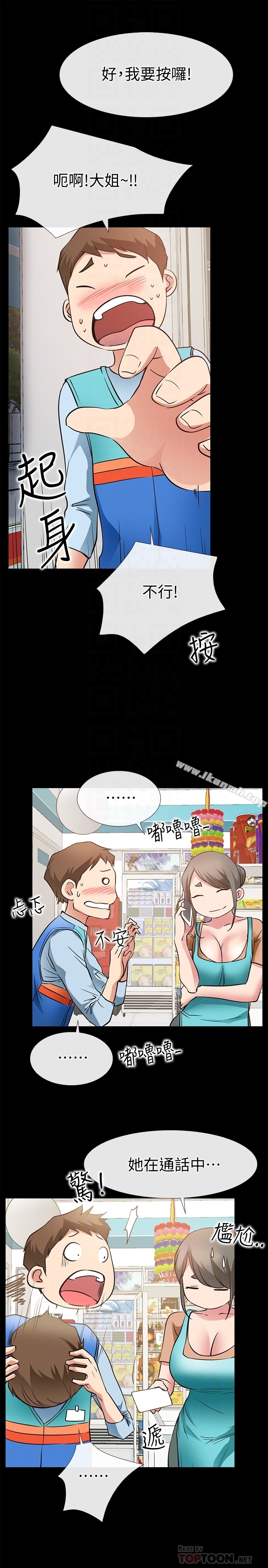 爱情店到店 - 第23话-为爱做出的决定 - page 25