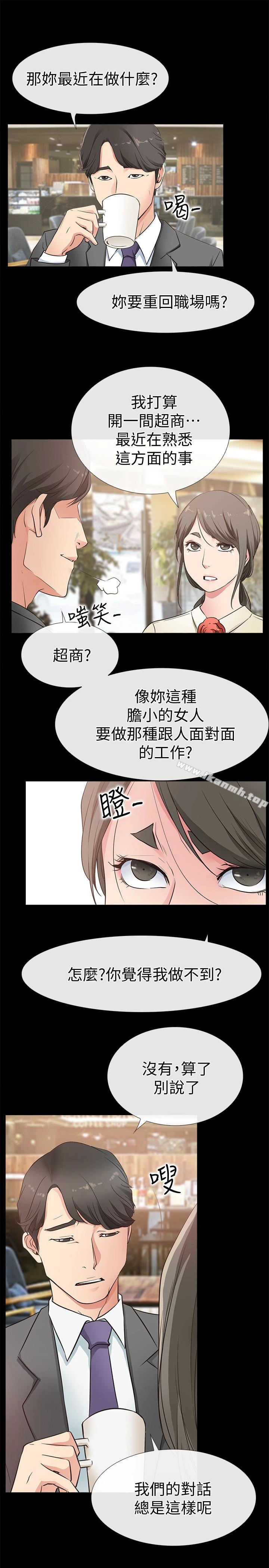 爱情店到店 - 第16话-我的身体渴望着家俊… - page 21