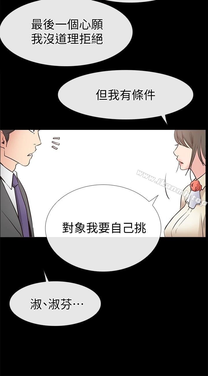 爱情店到店 - 第16话-我的身体渴望着家俊… - page 26