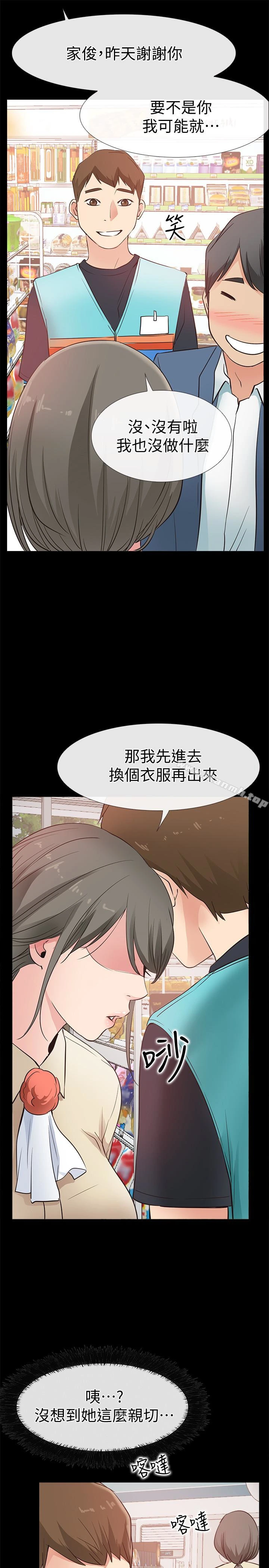 爱情店到店 - 第16话-我的身体渴望着家俊… - page 37