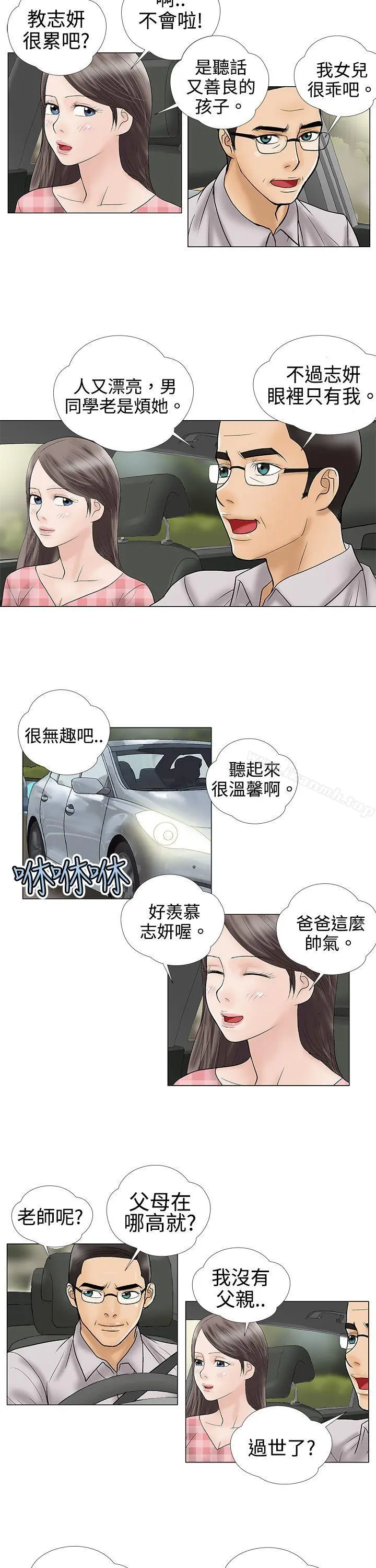危险的爱(完结) - 第3话 - page 2