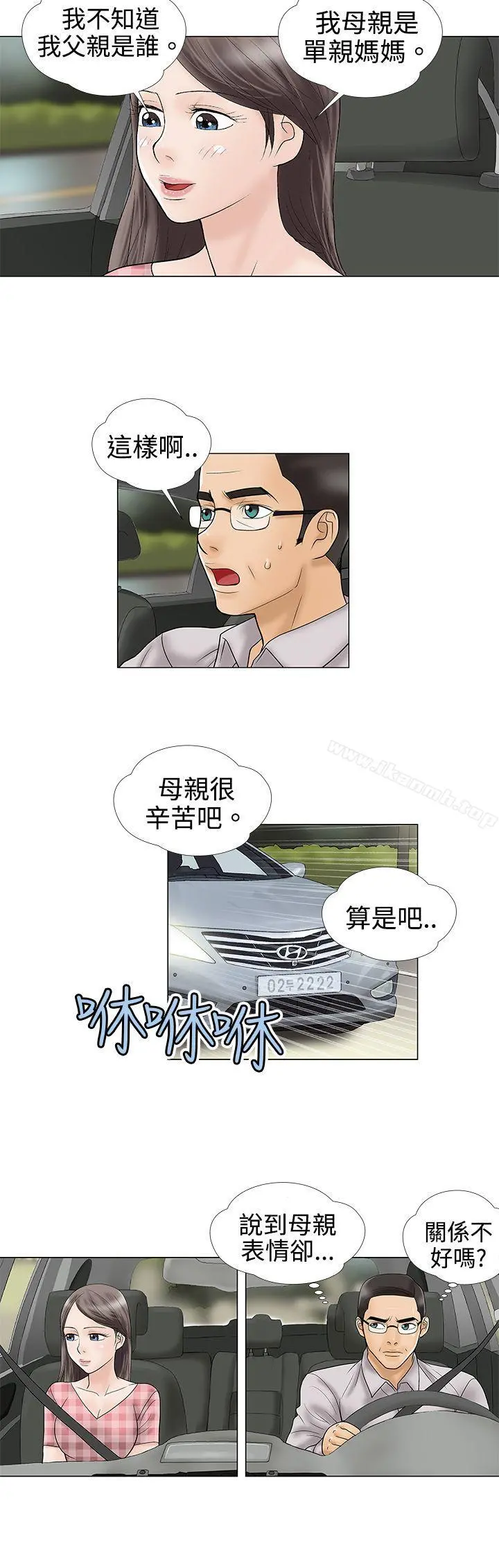 危险的爱(完结) - 第3话 - page 3