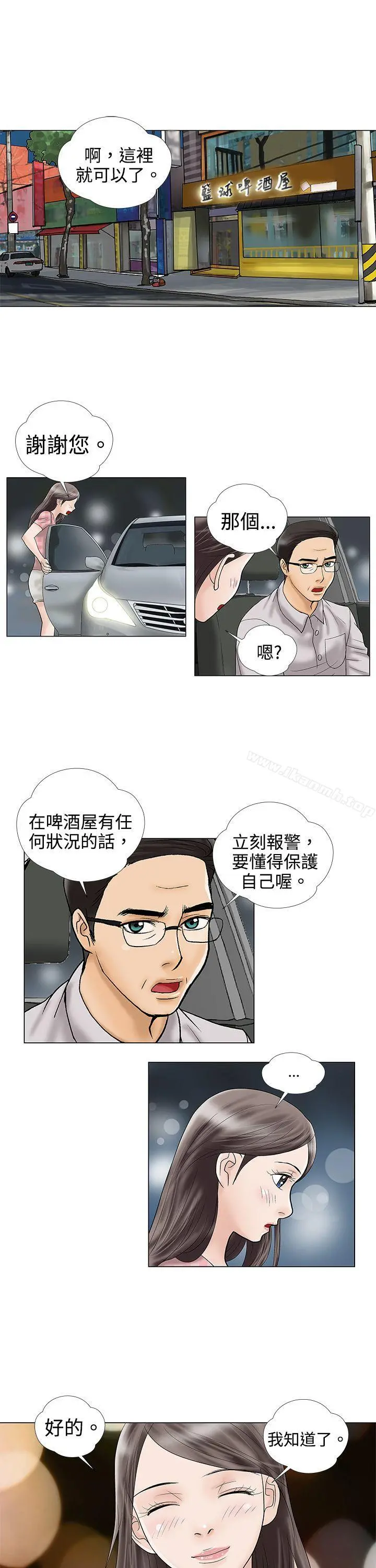 危险的爱(完结) - 第3话 - page 4