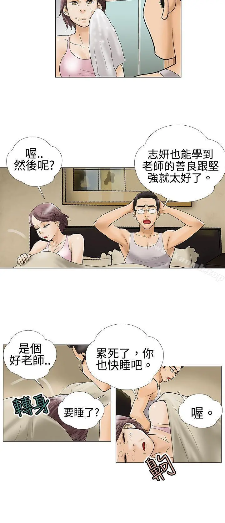 危险的爱(完结) - 第3话 - page 6