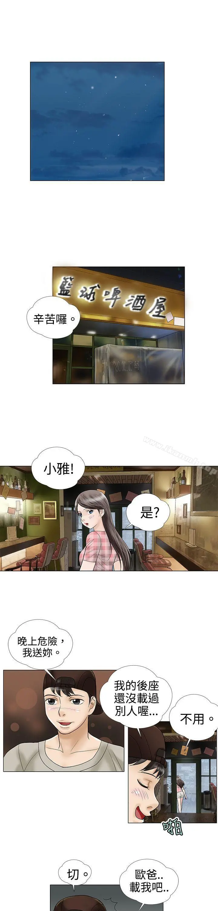 危险的爱(完结) - 第3话 - page 7