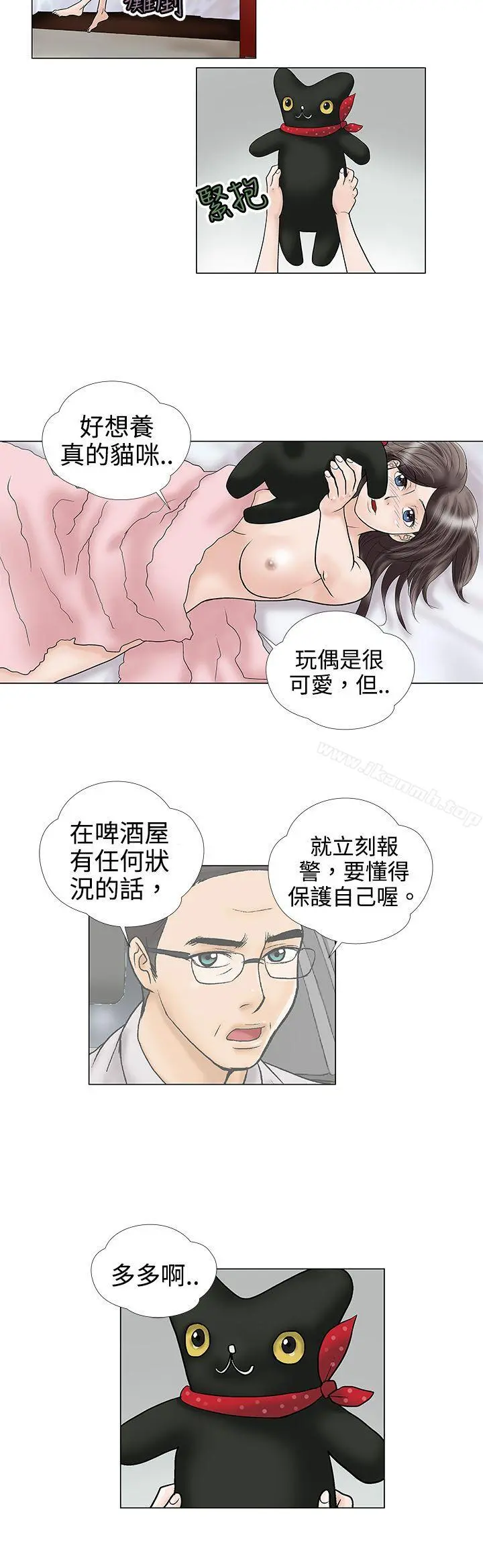 危险的爱(完结) - 第3话 - page 9