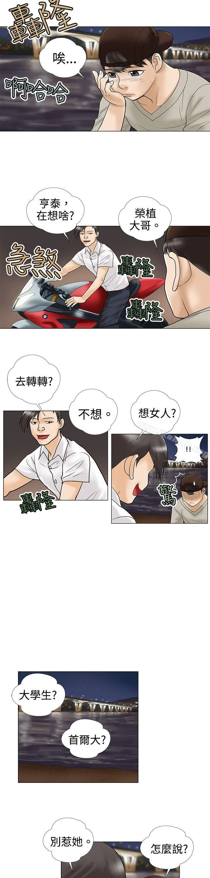 危险的爱(完结) - 第3话 - page 11
