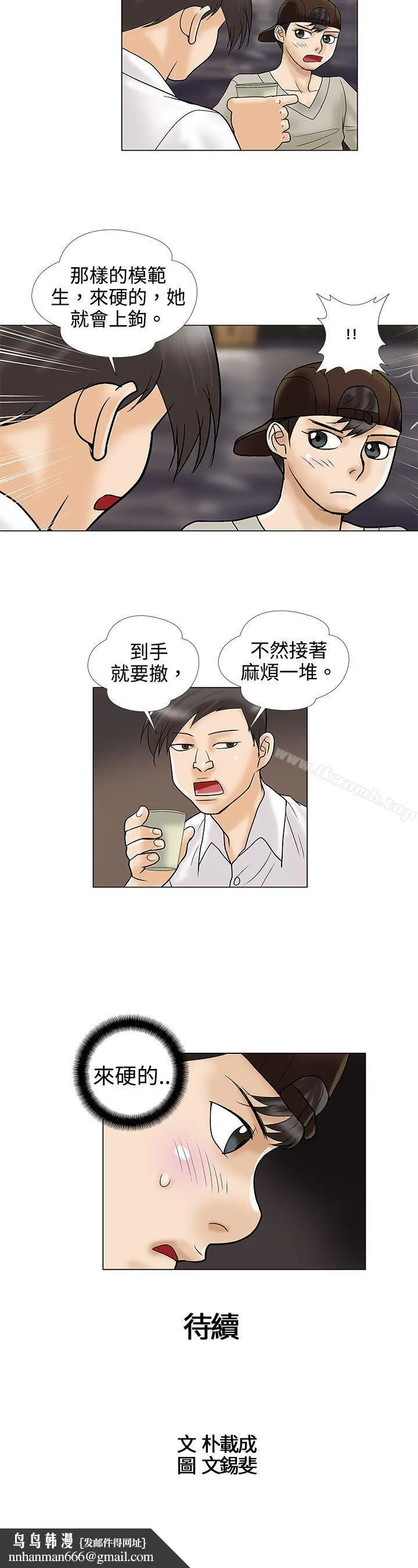 危险的爱(完结) - 第3话 - page 12