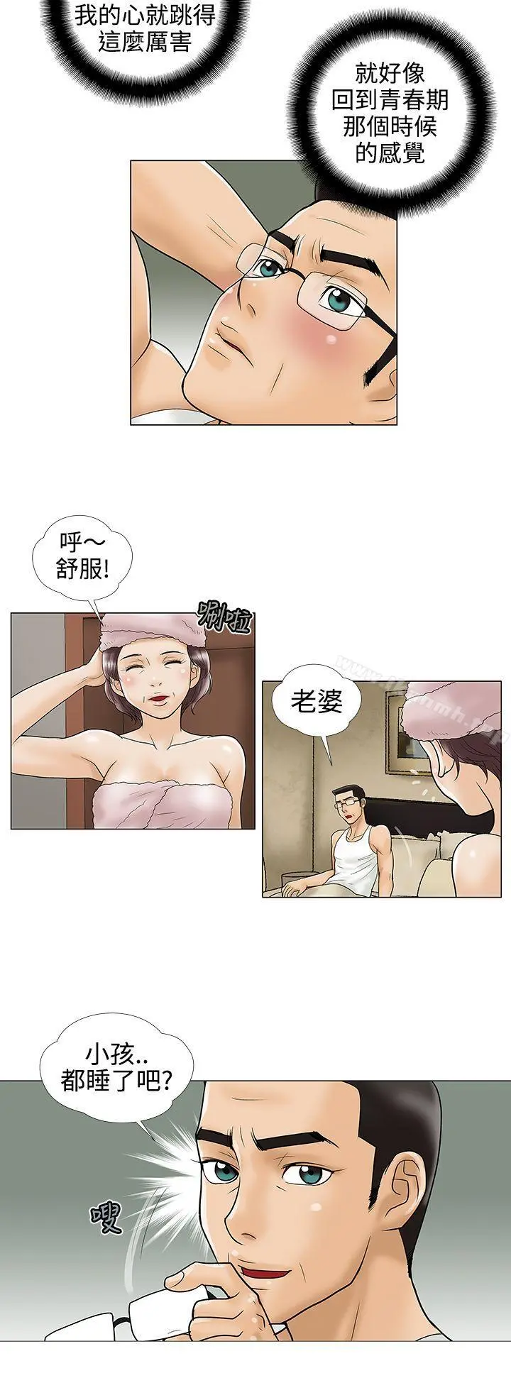 危险的爱(完结) - 第13话 - page 2
