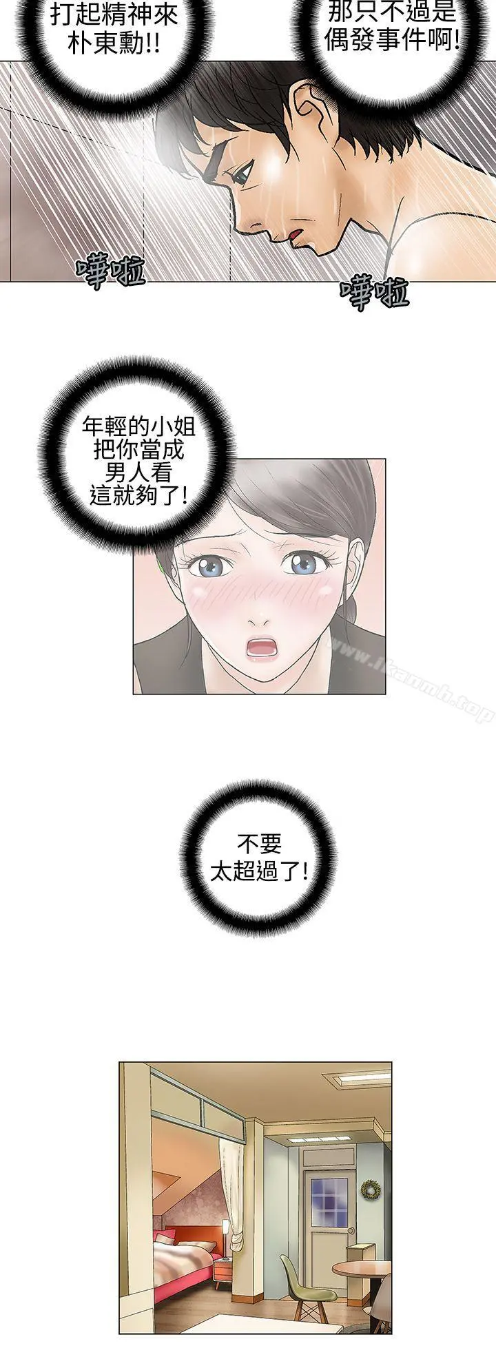 危险的爱(完结) - 第13话 - page 6