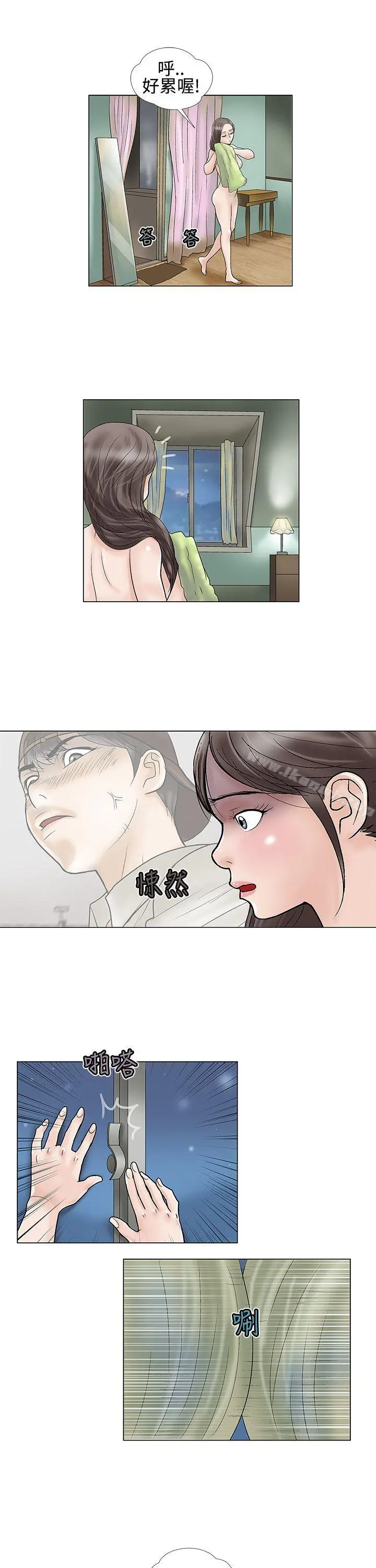 危险的爱(完结) - 第13话 - page 7