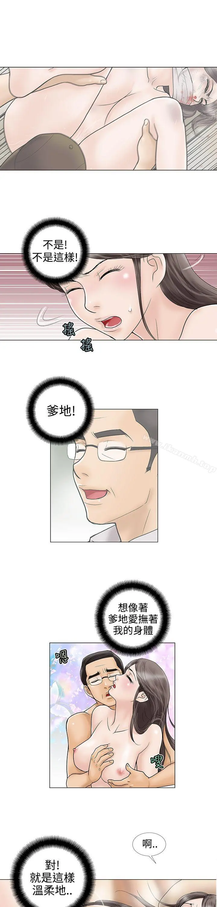 危险的爱(完结) - 第13话 - page 11