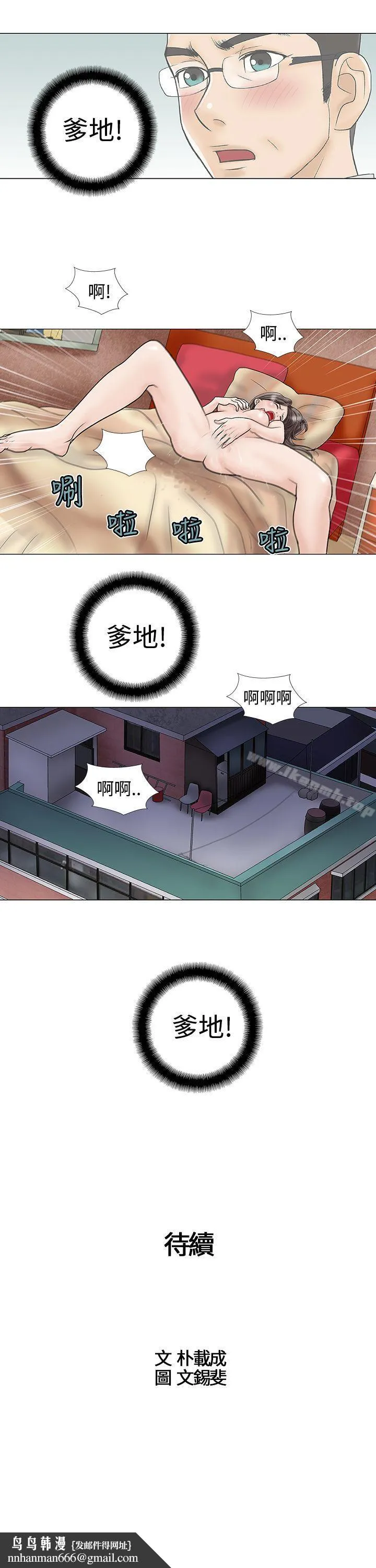 危险的爱(完结) - 第13话 - page 13